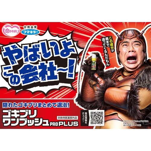 フマキラー ゴキブリワンプッシュプロ120回分