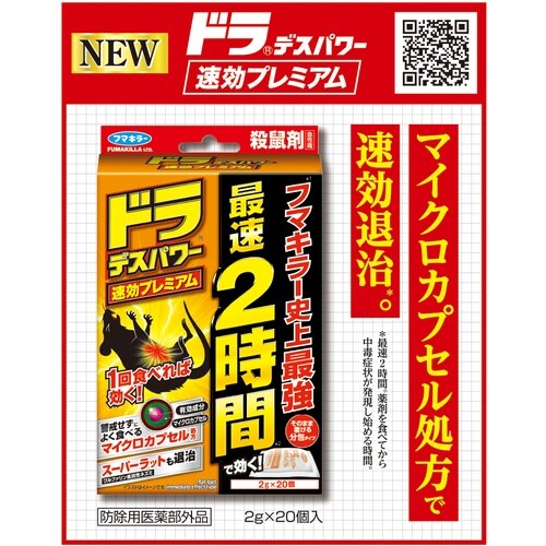 フマキラー ドラデスパワー速効プレミアム16個入