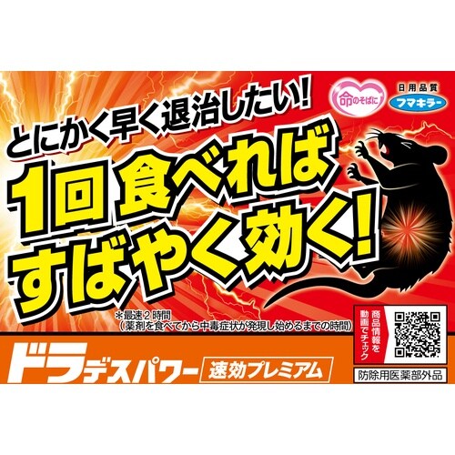 フマキラー ドラデスパワー速効プレミアム20個入