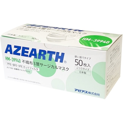 アゼアス 不織布3層サージカルマスク