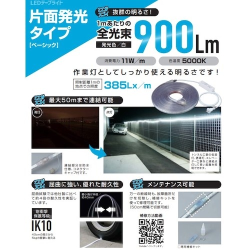 ハタヤ LEDテープライト片面発光タイプ(2.5m