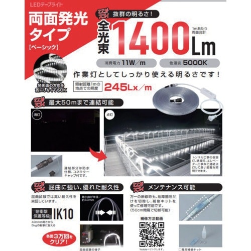ハタヤ LEDテープライト両面発光タイプ(2.5m