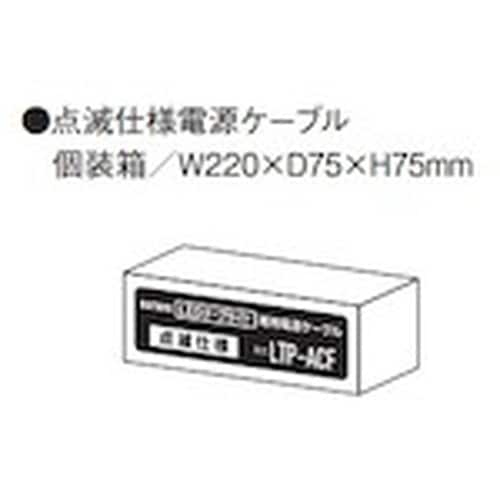 ハタヤ LEDテープライト点滅ケーブル