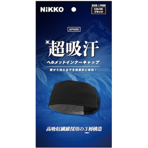 日光物産 汗取り帽子 ブラック