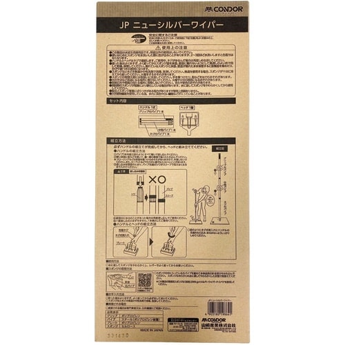 コンドル JP ニューシルバ−ワイパ−