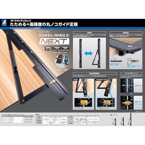 シンワ 丸ノコガイド定規 たためるエルアングルNe