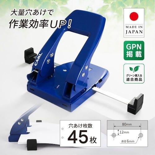 カール 2穴パンチ ブルー 穿孔枚数45枚