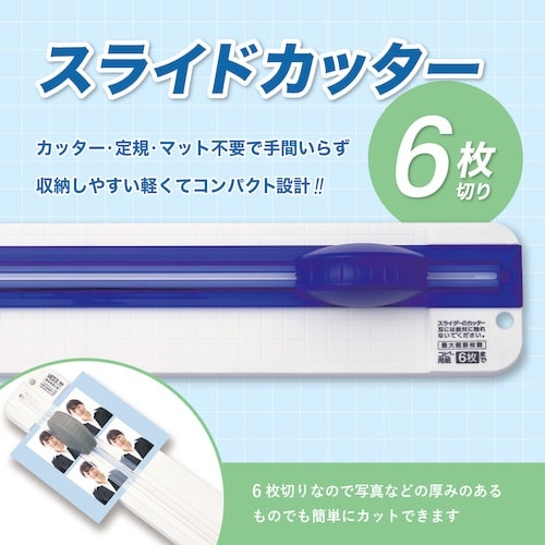 ASKA スライドカッター ブルー