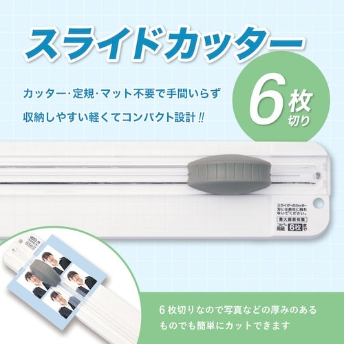 ASKA スライドカッター ホワイト