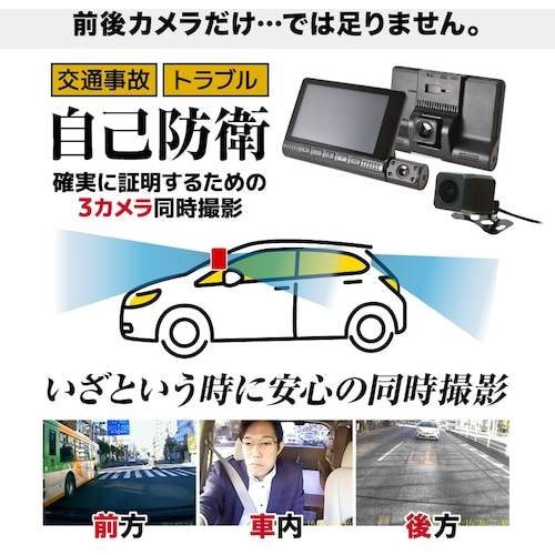 サンコー 前後カメラとリアカメラ付きドライブレコー