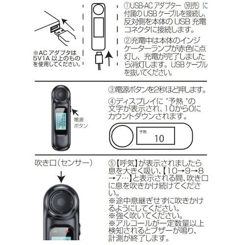 サンコー アルコールチェッカーTH