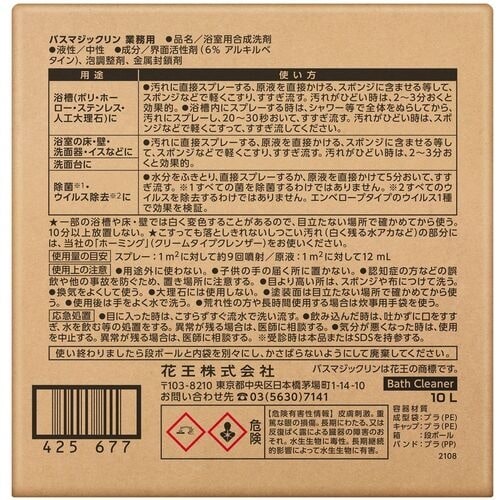 Kao 業務用バスマジックリン 10L