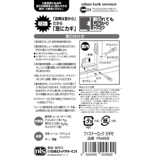 NLS 窓用防犯錠 ファスナーロック シルバー 鍵