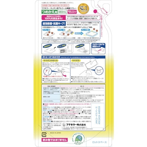 フマキラー キッチン用アルコール除菌スプレーつめか