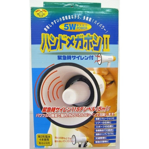 スマイルキッズ ハンドメガホン2