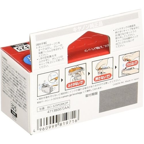 キヤノン インクタンク BCI−325PGBK2P