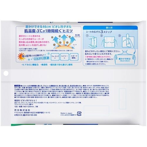 Kao ビオレ 冷タオル 無香性 5本入