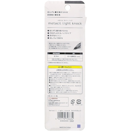 サンスター文具 metacil(メタシル) lig