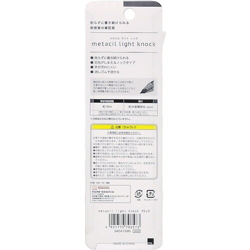 サンスター文具 metacil(メタシル) lig