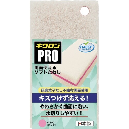 キクロン キクロンプロ 両面使えるソフトたわし ピ