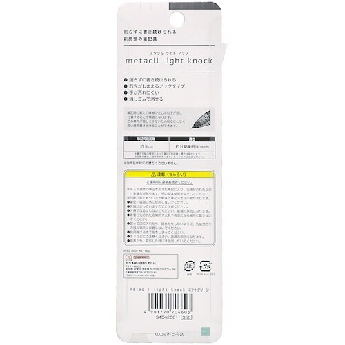 サンスター文具 metacil(メタシル) lig