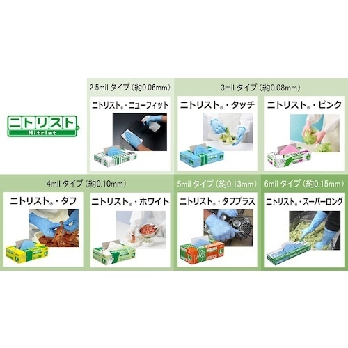 SHOWA ニトリルゴム使い捨て手袋 No8810