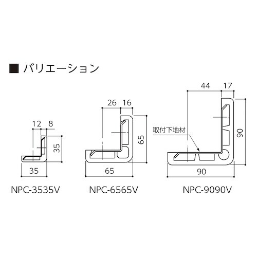 ナカ工業 コーナーガード NPC−6565V L1