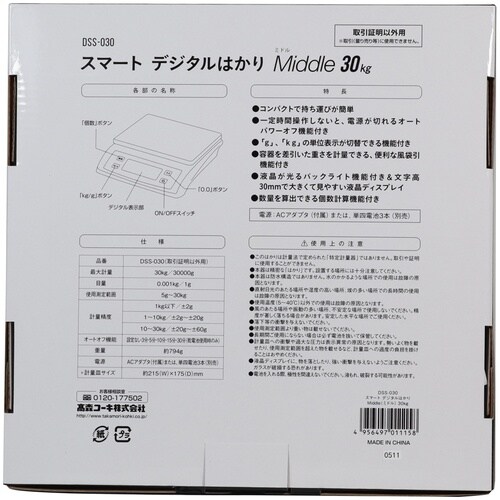 ワールドボス スマートデジタルはかり Middle
