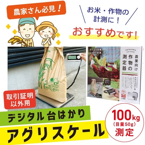ワールドボス 隔測式デジタル台はかり アグリスケー