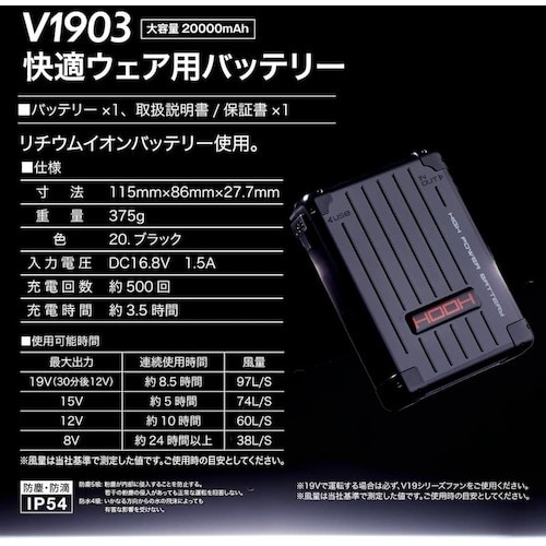 快適ウェア 快適ウェア用バッテリー単体(V19)