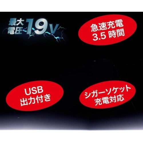 快適ウェア 快適ウェア用バッテリー単体(V19)