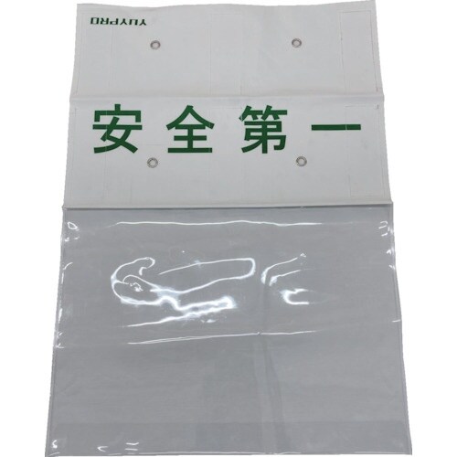 YUYPRO ファスナーレス垂れ幕カバーA3横仕様