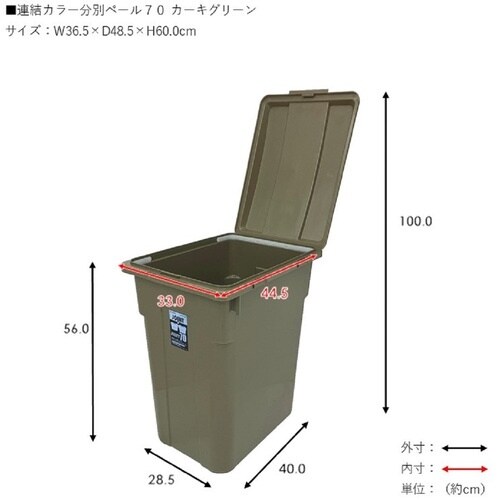 TONBO 連結カラー分別ペール70 カーキグリー
