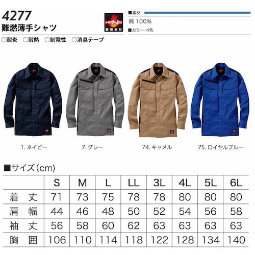 HONO 難燃薄手シャツ LL ネイビー