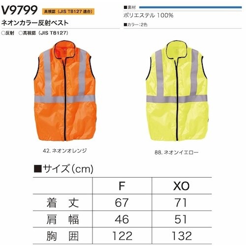 快適ウェア ネオンカラー反射ベスト F ネオンイエ