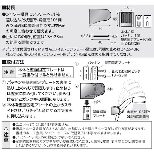 SANEI シャワー掛具