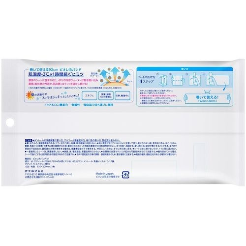 Kao ビオレ 冷バンド 無香性 3本入