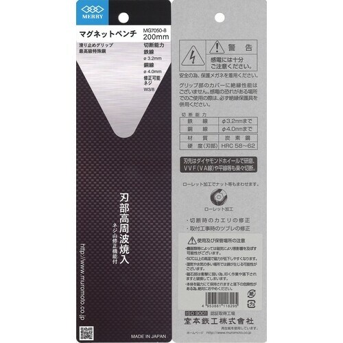 メリー マグネットペンチ200