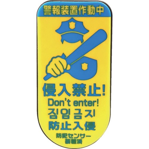 ノムラテック どろぼーセンサー2