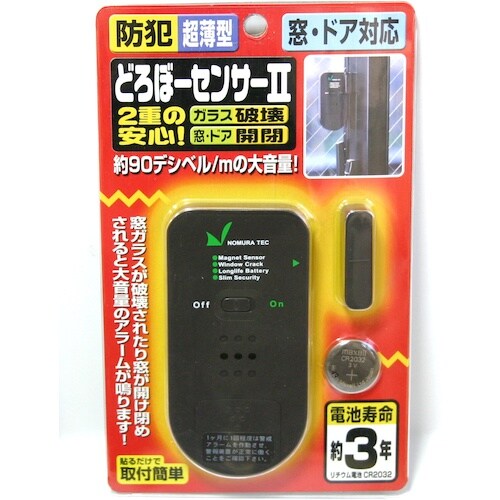 ノムラテック どろぼーセンサー2