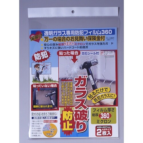 ノムラテック 保険付・透明ガラス専用防犯フイルム