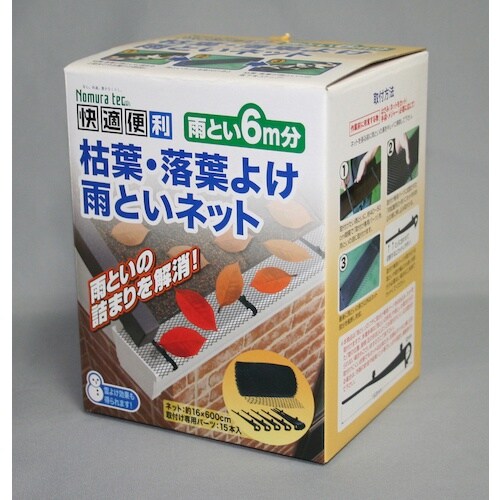 ノムラテック 枯葉・落葉よけ 雨といネット 6メー