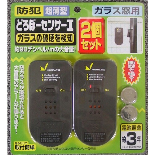 ノムラテック どろぼーセンサー1 2P