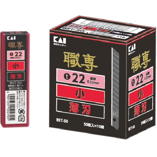 貝印刃物 カッターナイフ用替刃 BST−50 小薄