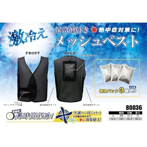 桑和 80036 メッシュベスト(保冷剤付き) ブ