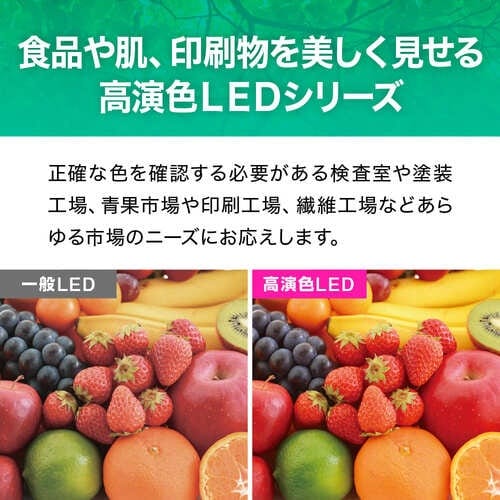 ecorica 高演色 直管形LEDランプL3A2