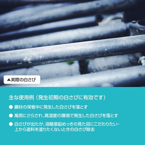 NIS 白さび除去剤 1Kg