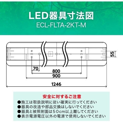 ecorica 直管形LED専用器具 40形2灯笠