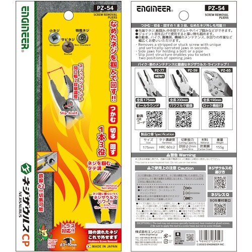 ENGINEER ネジザウルスCP