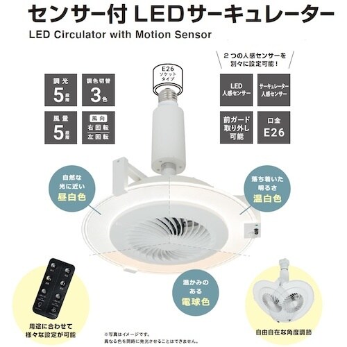 KING JIM センサ−付LEDサ−キュレ−タ−